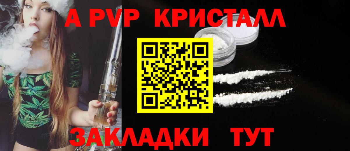 A PVP Соль Владикавказ