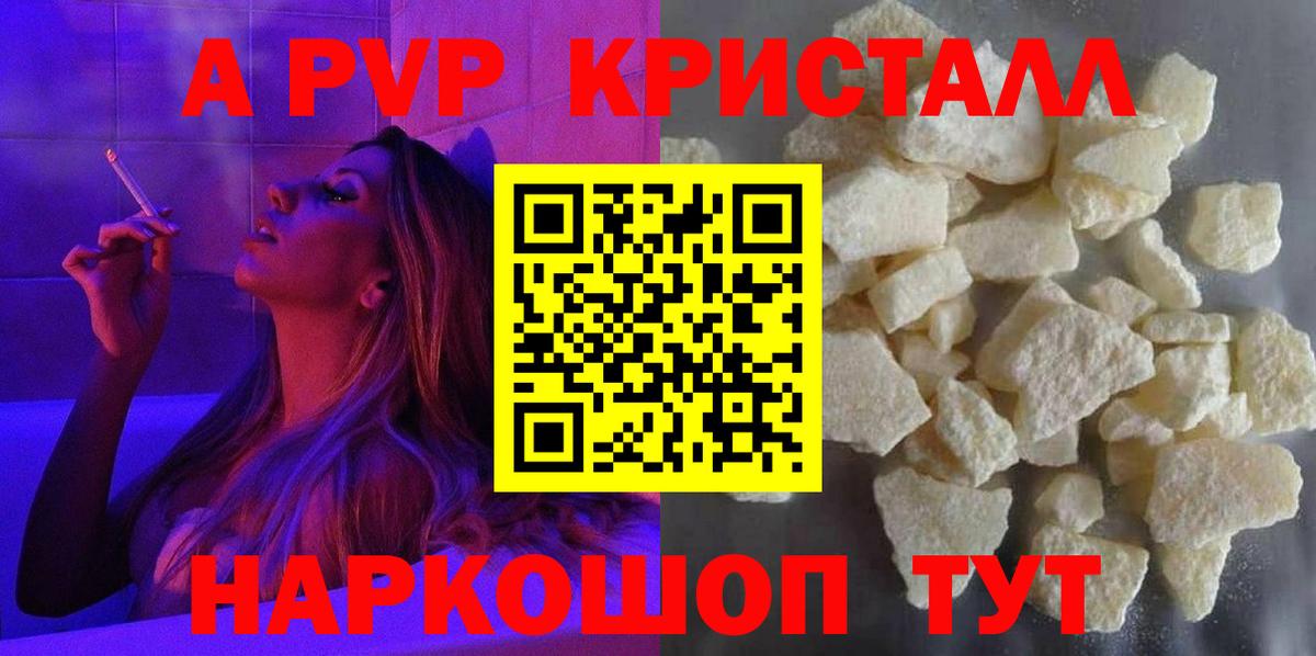 А ПВП кристаллы  APVP СК КРИС  Владикавказ  А ПВП СК КРИС  Вход с VPN 