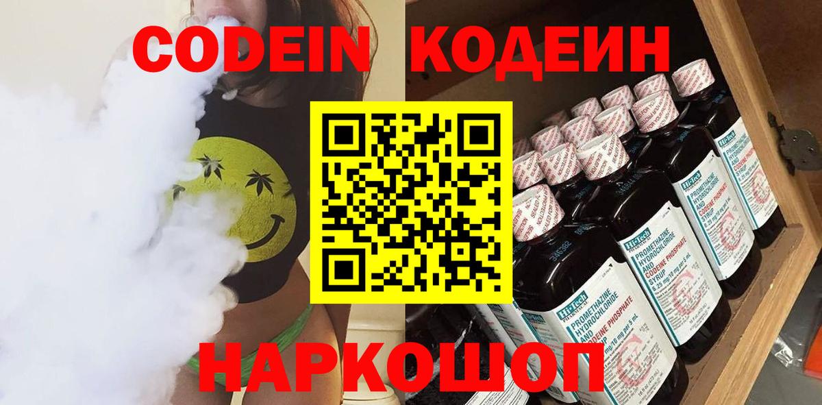 Кодеиновый сироп Lean Purple Drank  Codein напиток Lean (лин)  Владикавказ  Вход с VPN 